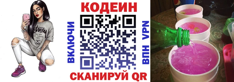 купить наркотик  mega ссылка  Кодеиновый сироп Lean Purple Drank  Приволжский 